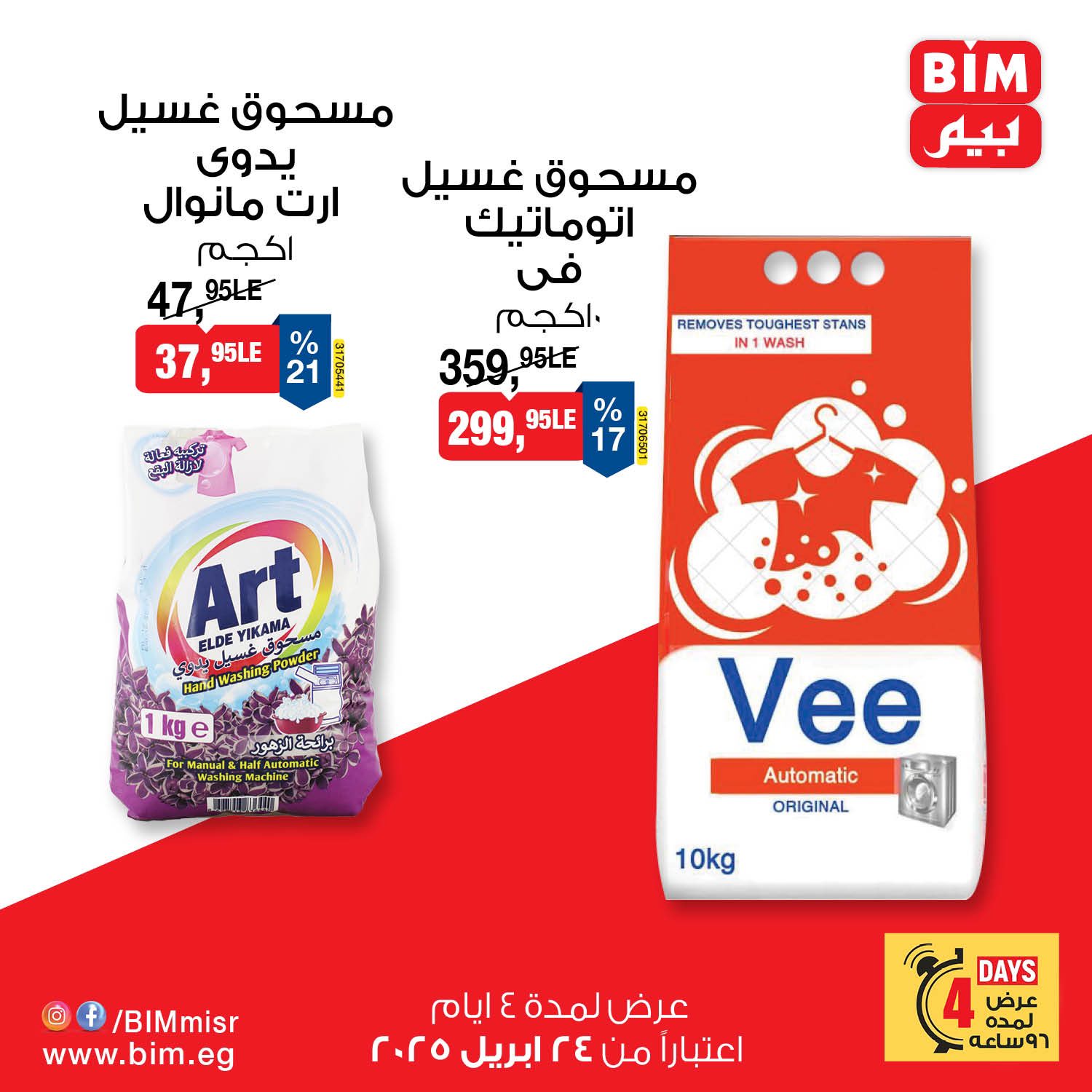 bim offers from 24apr to 27apr 2025 عروض بيم من 24 إبريل حتى 27 إبريل 2025 صفحة رقم 2